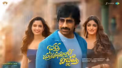 రవితేజ 'భర్త మహాశయులకు విజ్ఞప్తి' ఓటీటీరిలీజ్ డేట్ ఫిక్స్: