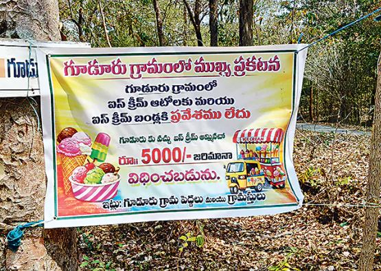ఐస్ క్రీం బండి వస్తే రూ.5వేలు జరిమానా
