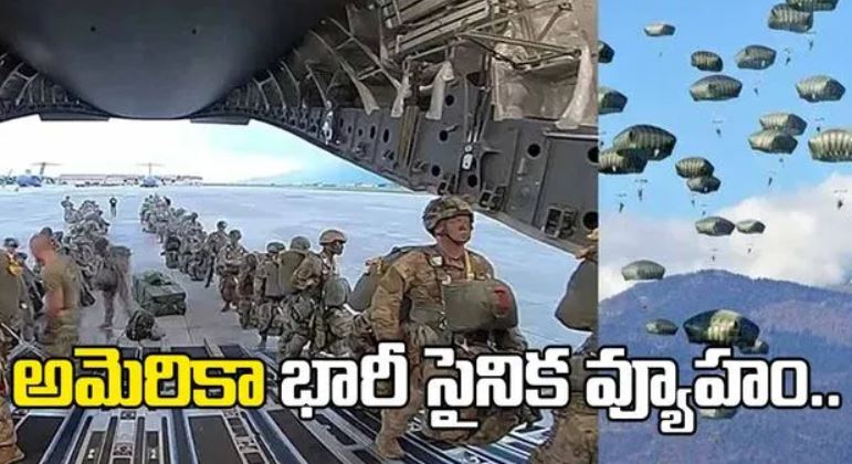 పశ్చిమాసియాలో భారీగా దిగుతున్న అమెరికన్ పారాట్రూపర్స్