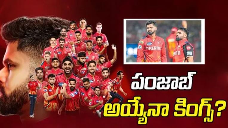 పంజాబ్‌ కింగ్స్‌కు టైటిల్ ఆశలు.. అయ్యర్‌పై బాధ్యతలు