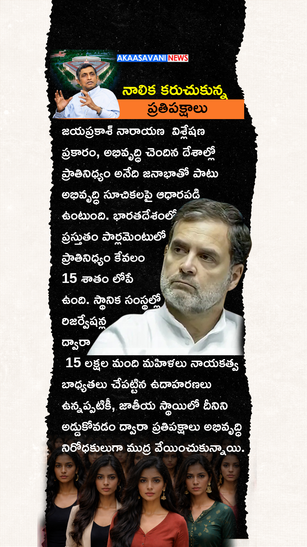 జయప్రకాష్ నారాయణ విశ్లేషణ (1/5)