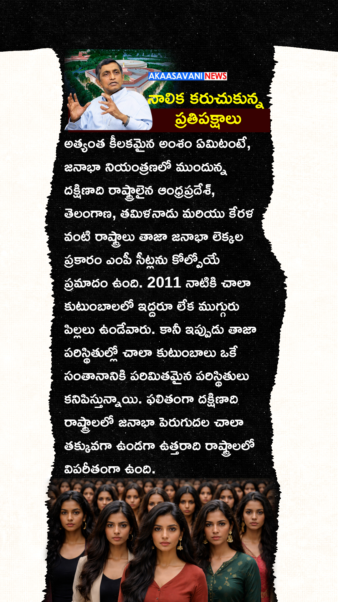 జయప్రకాష్ నారాయణ విశ్లేషణ (2/5)