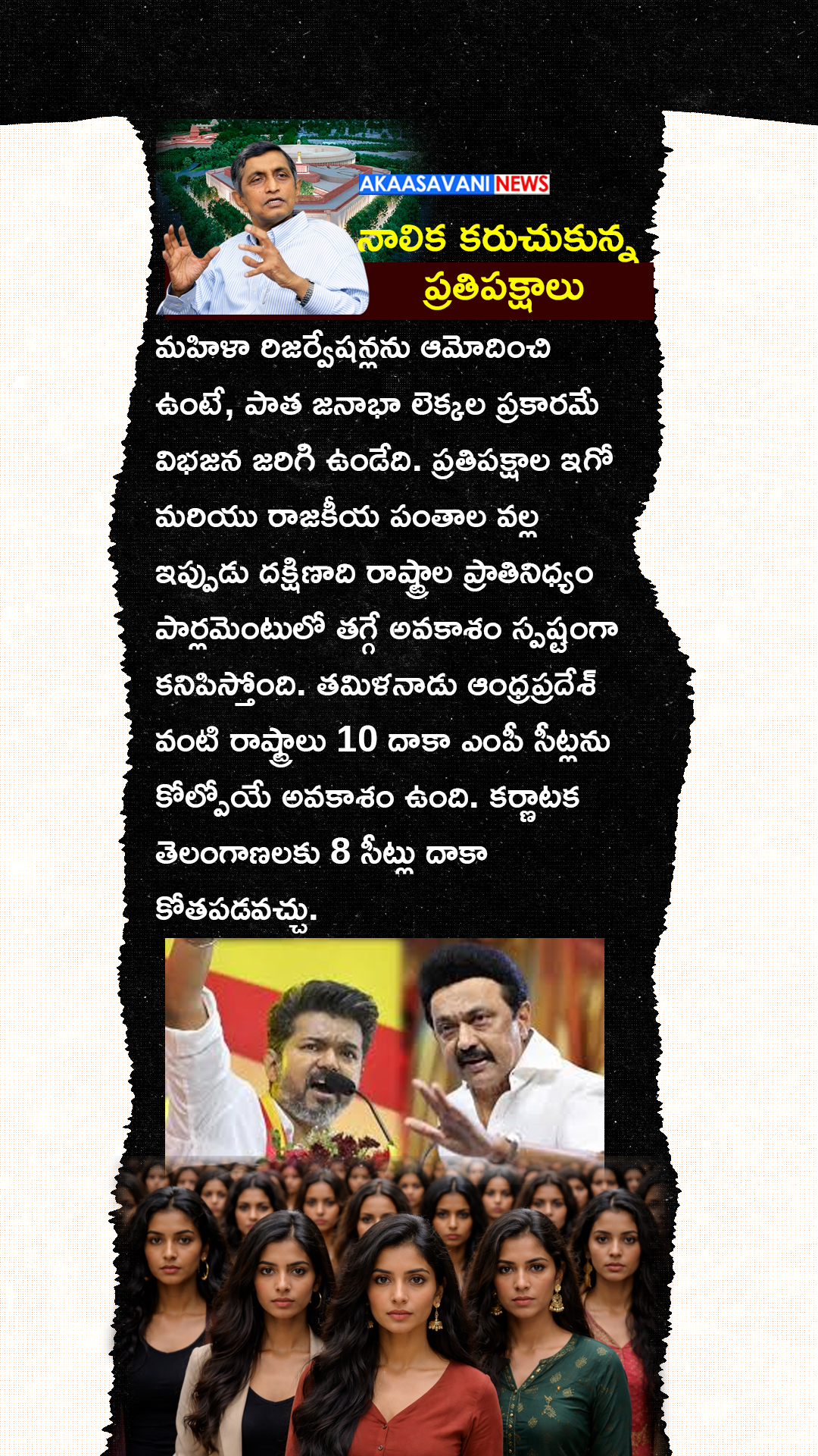 జయప్రకాష్ నారాయణ విశ్లేషణ(3/5)