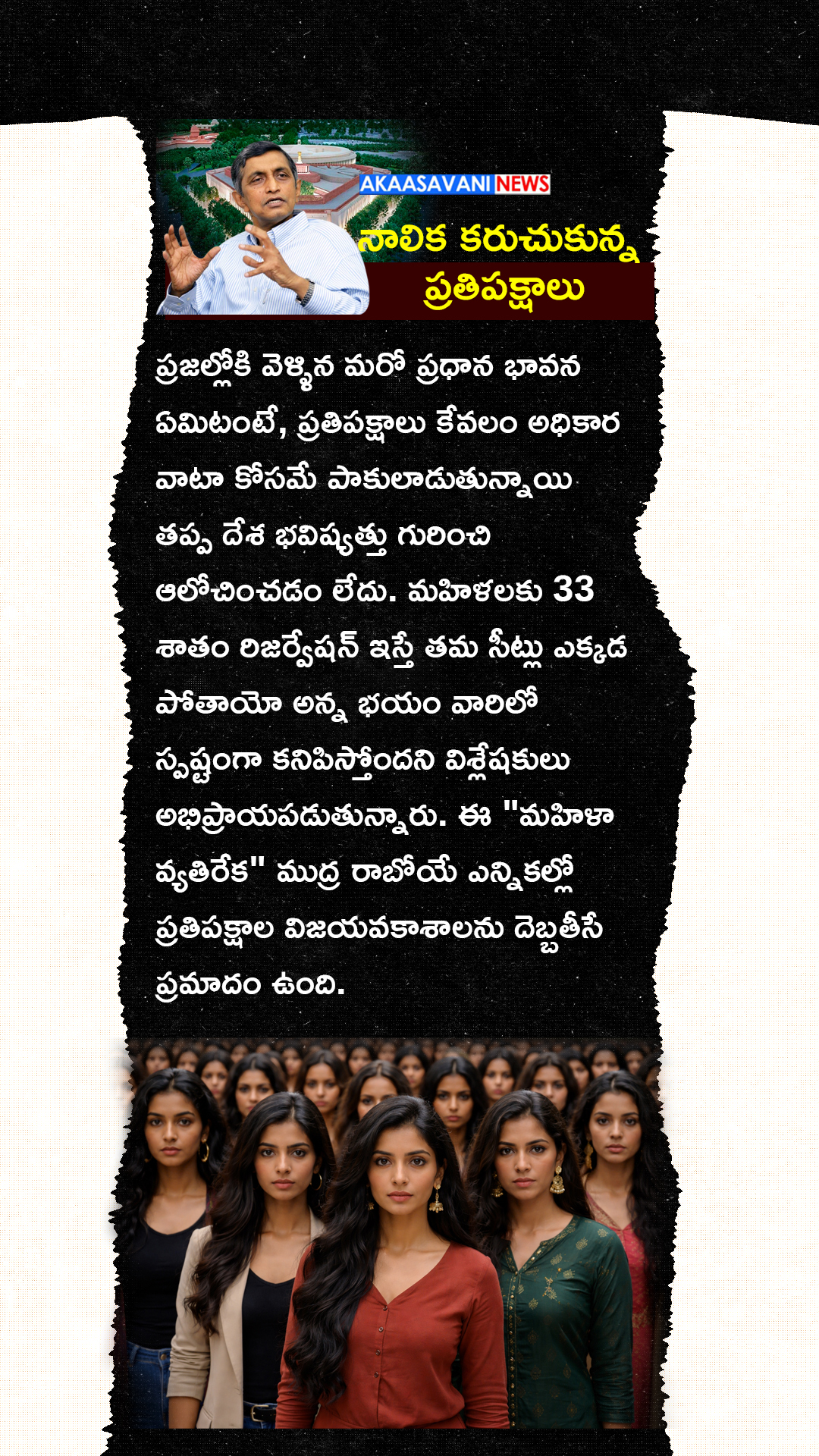 జయప్రకాష్ నారాయణ విశ్లేషణ(5/5)