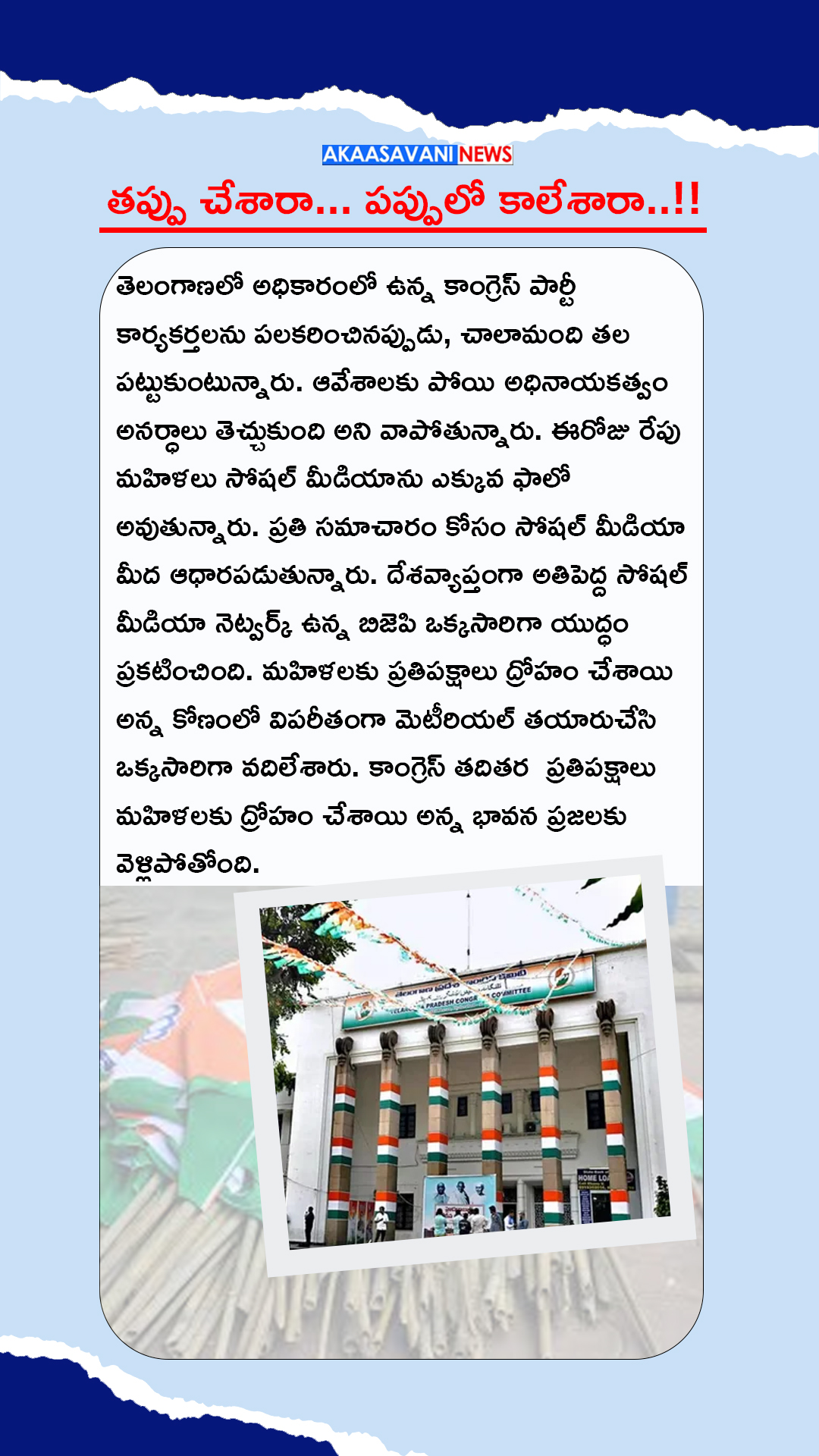 దక్షిణాది గొంతు నొక్కే కుట్ర? (2/4)