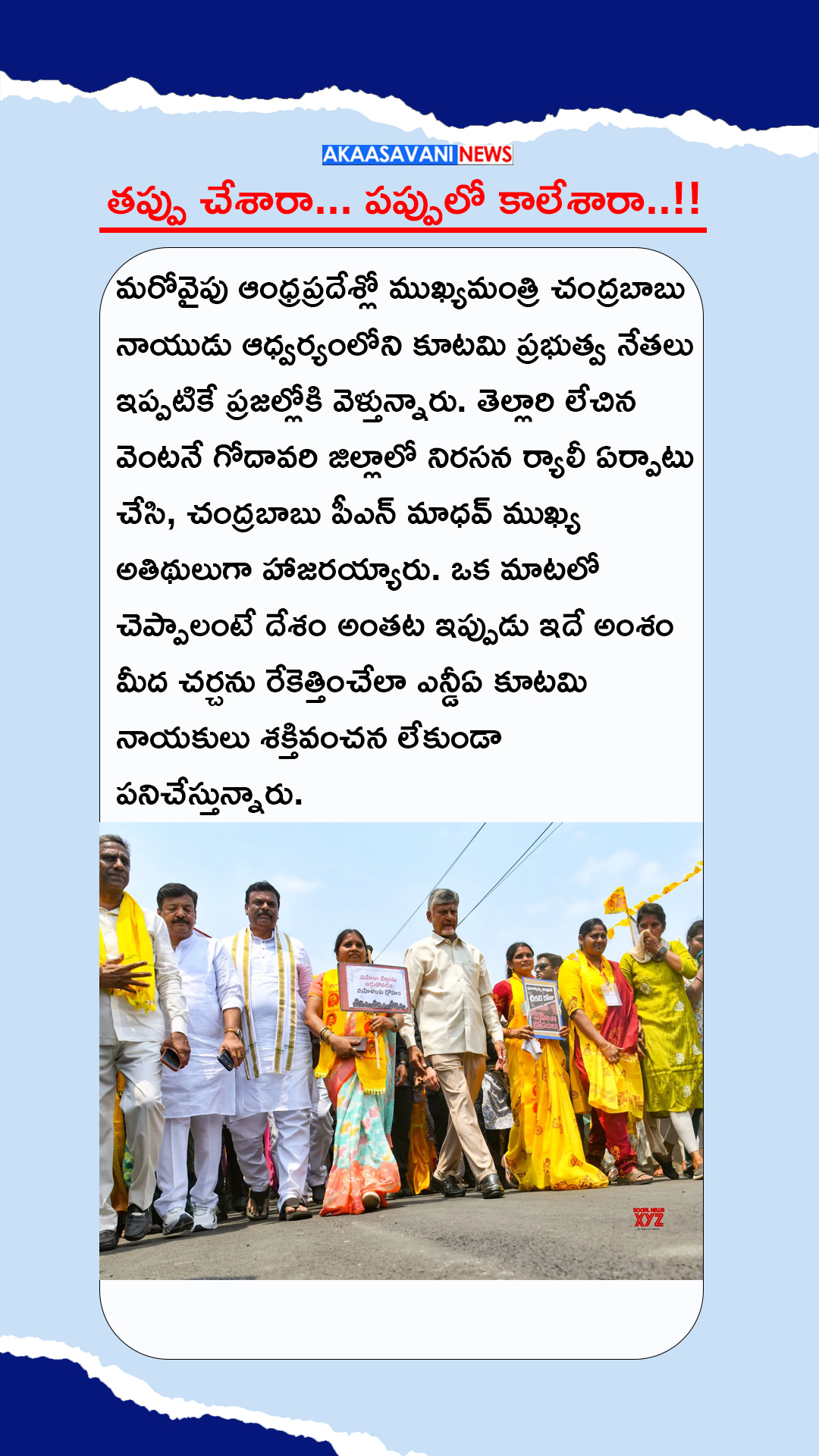 దక్షిణాది గొంతు నొక్కే కుట్ర? (3/4)