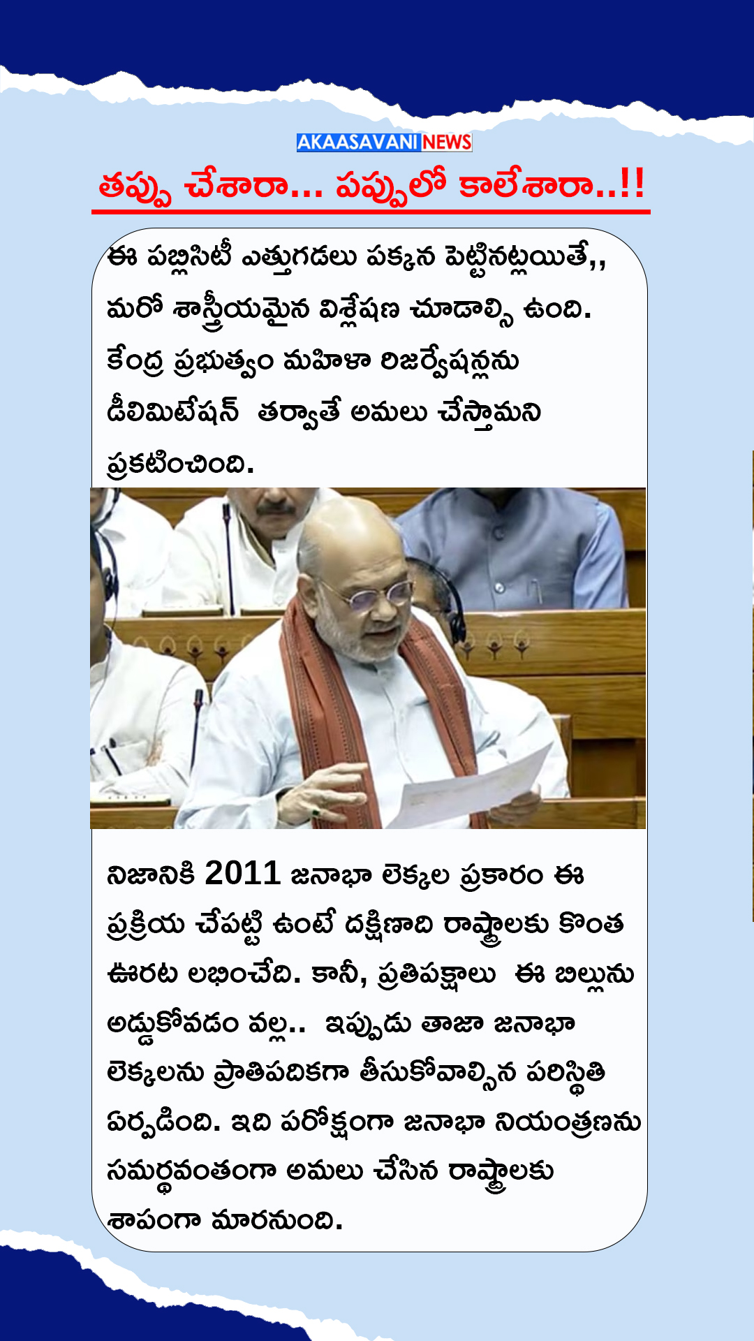 దక్షిణాది గొంతు నొక్కే కుట్ర? (4/4)