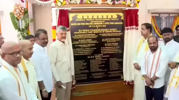  తిరుమలలో ఫుడ్ అనాలసిస్ ల్యాబ్ ప్రారంభం